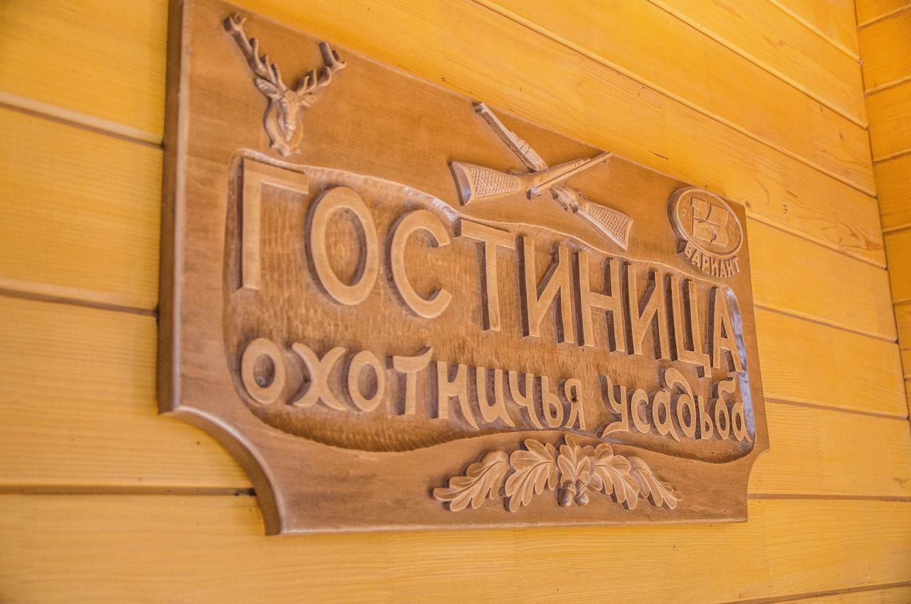 מלון Bereza Hunting House מראה חיצוני תמונה